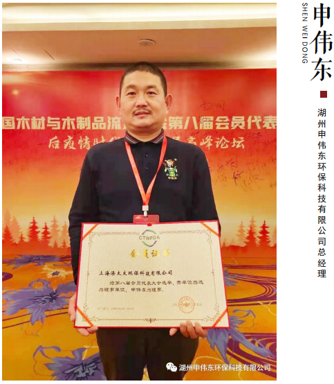 喜迎二十大特別報(bào)道湖州申偉東環(huán)?？萍加邢薰究偨?jīng)理申偉東