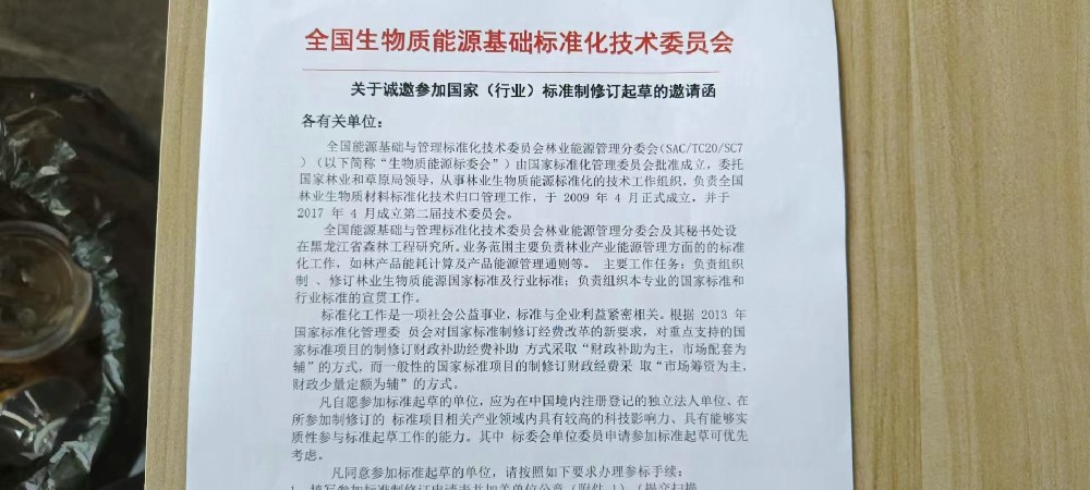 熱烈祝賀湖州申偉東環(huán)保科技有限公司參加國(guó)家《行業(yè)》標(biāo)準(zhǔn)制定起草